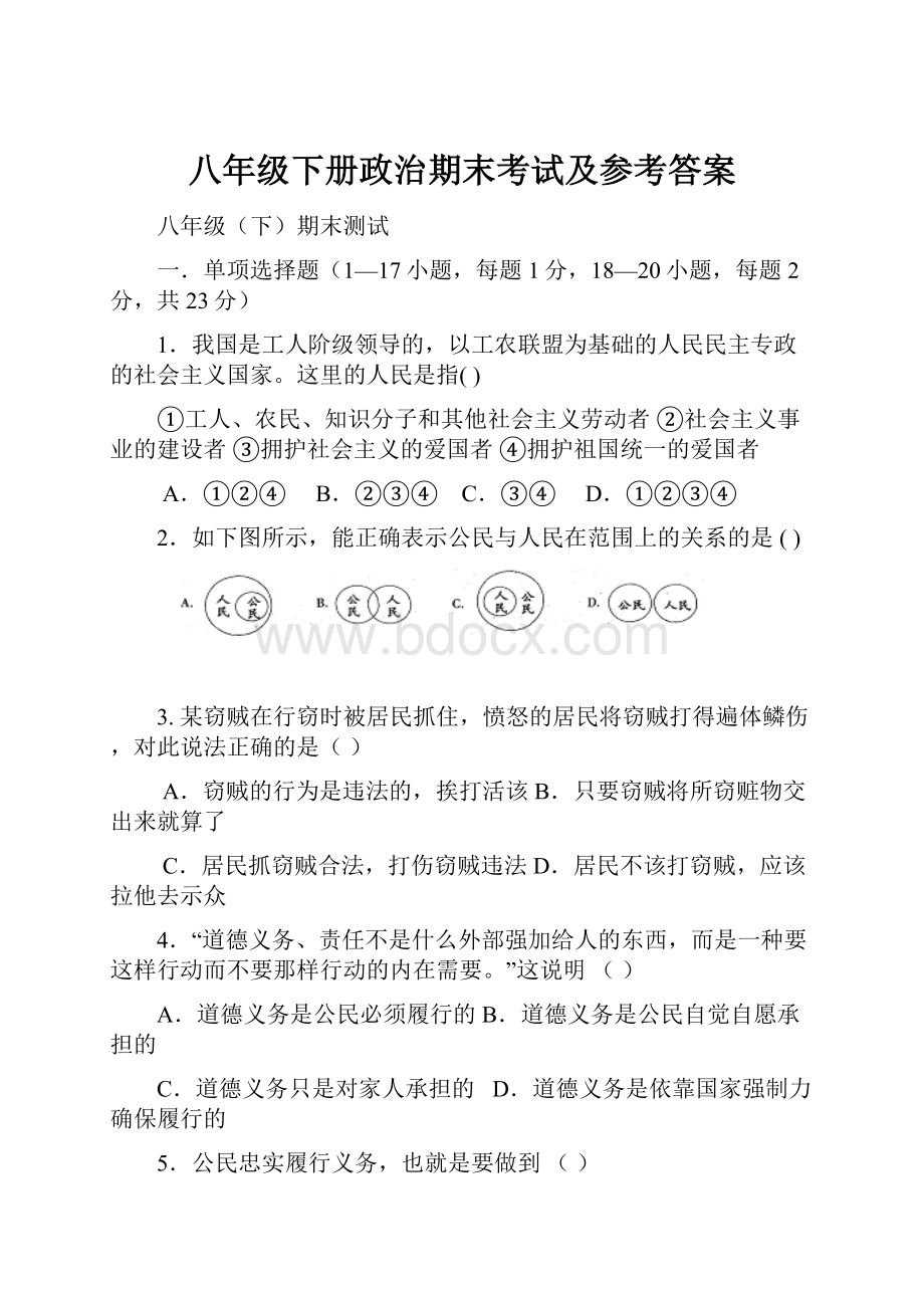 八年级下册政治期末考试及参考答案.docx