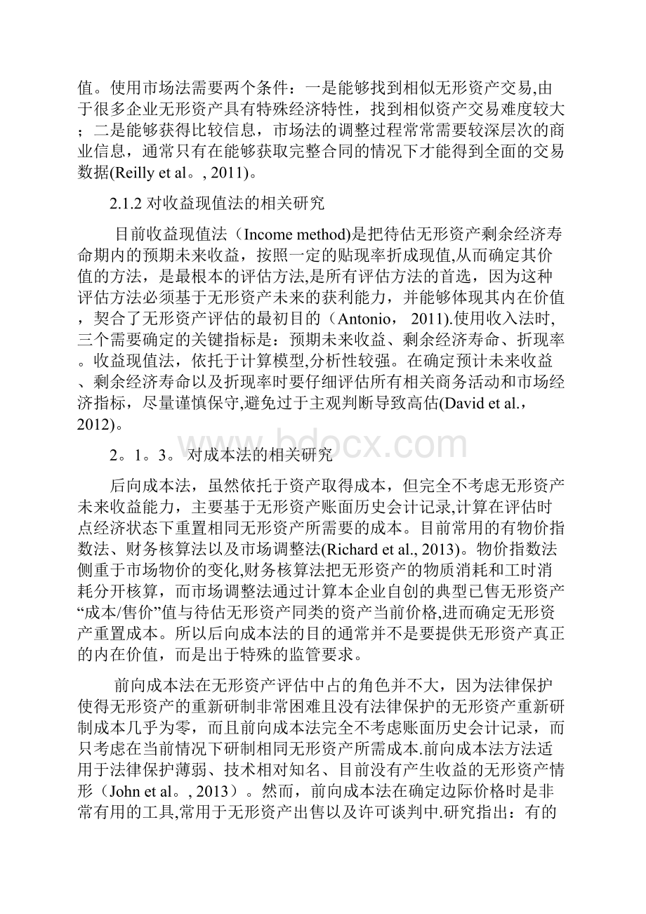 开题报告无形资产评估方法研究.docx_第3页