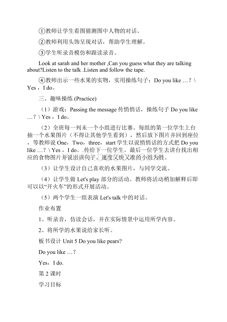 Unit5Doyoulikepears教案设计人教新PEP三年级英语下册.docx_第2页