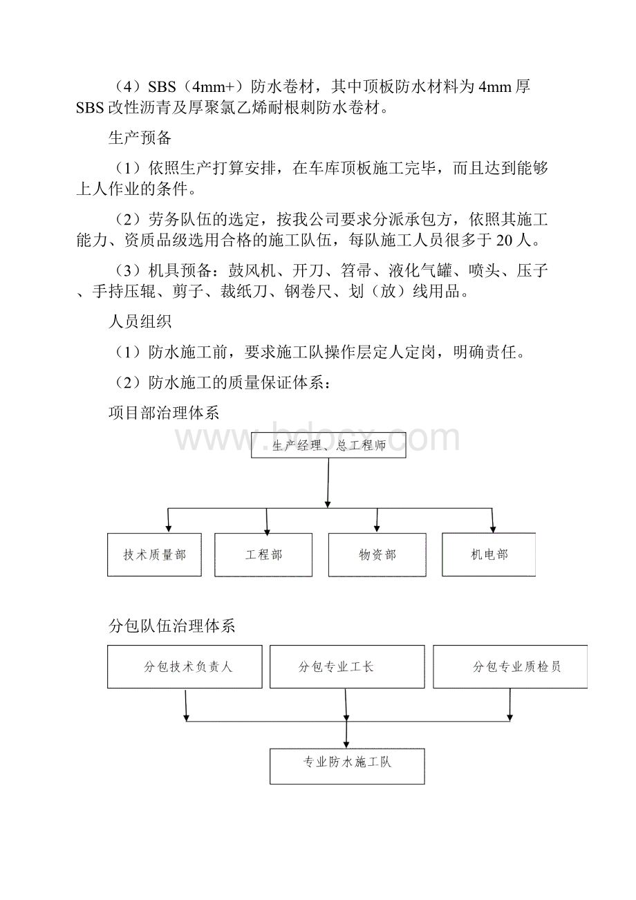 地下车库顶板防水施工方案终极.docx_第3页