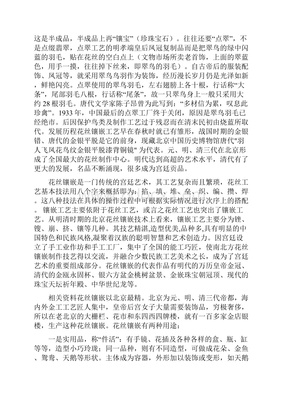 何为花丝镶嵌.docx_第2页