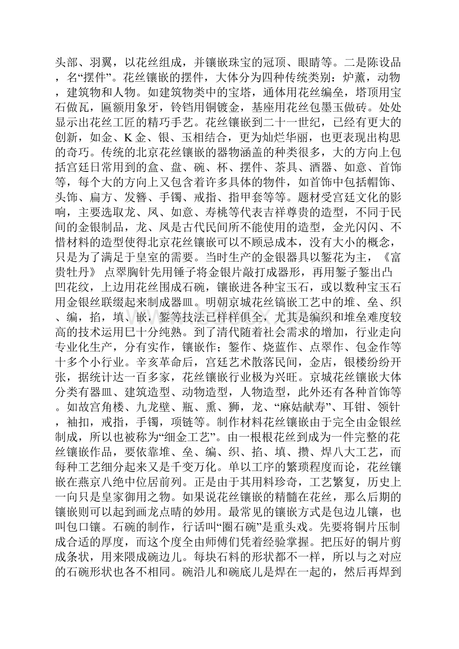 何为花丝镶嵌.docx_第3页