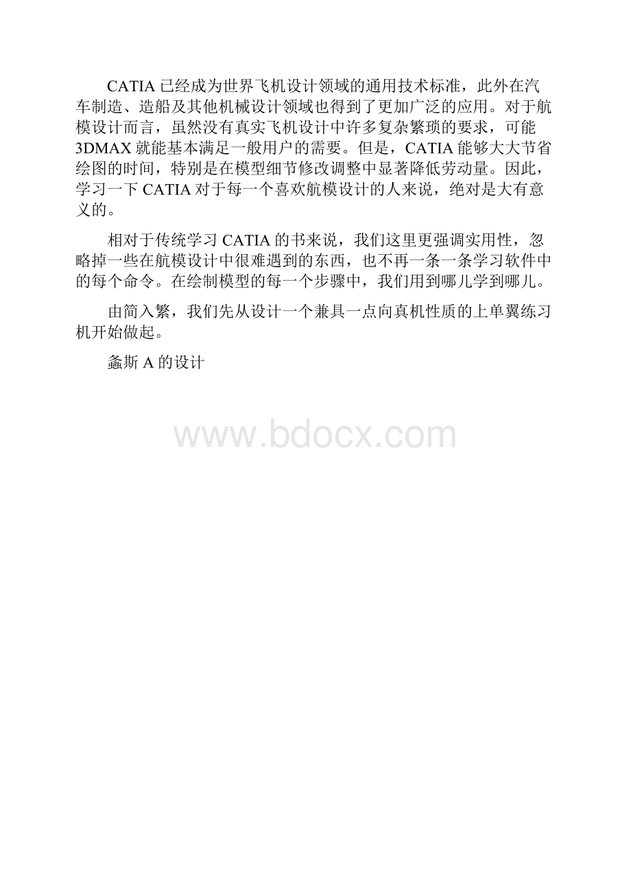 手把手教你CATIA绘制模型飞机doc 66页.docx_第2页