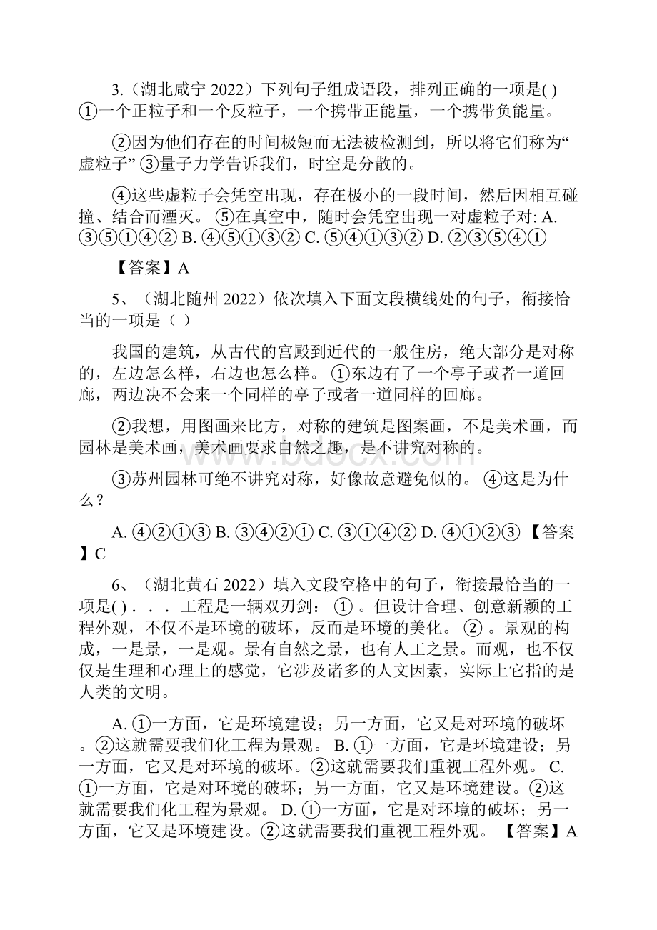 中考语言运用简明连贯得体大全5篇.docx_第2页