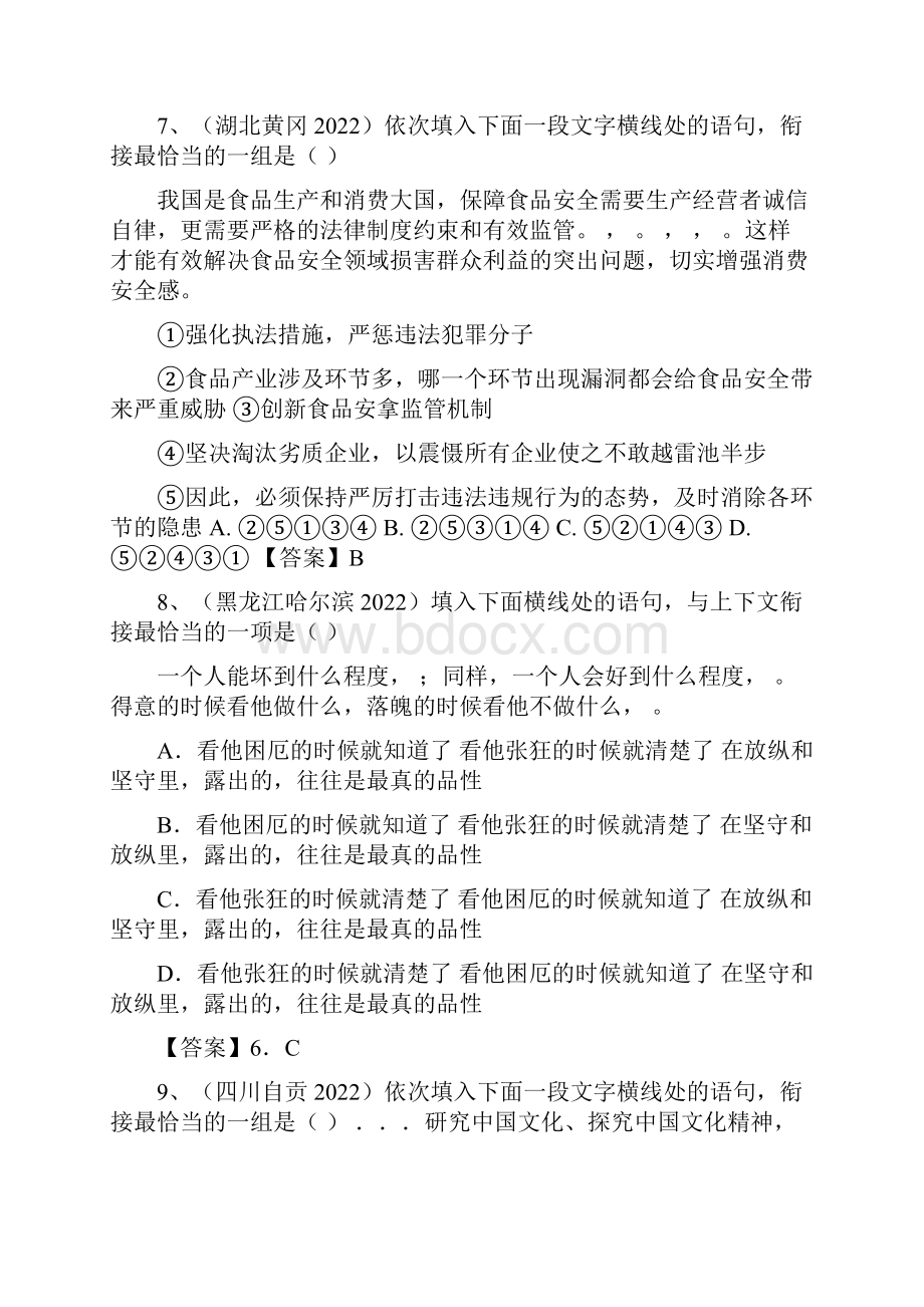 中考语言运用简明连贯得体大全5篇.docx_第3页