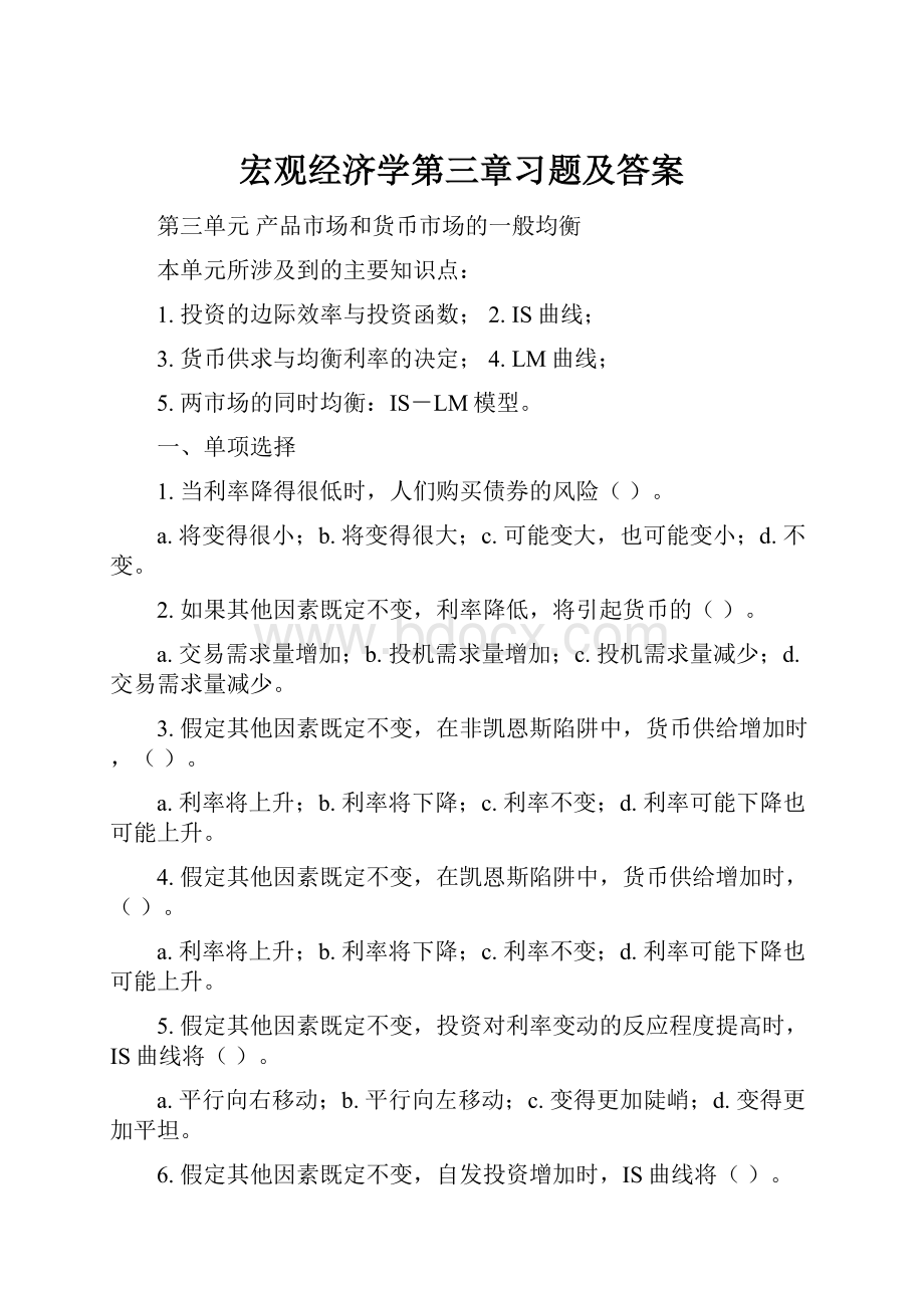 宏观经济学第三章习题及答案.docx