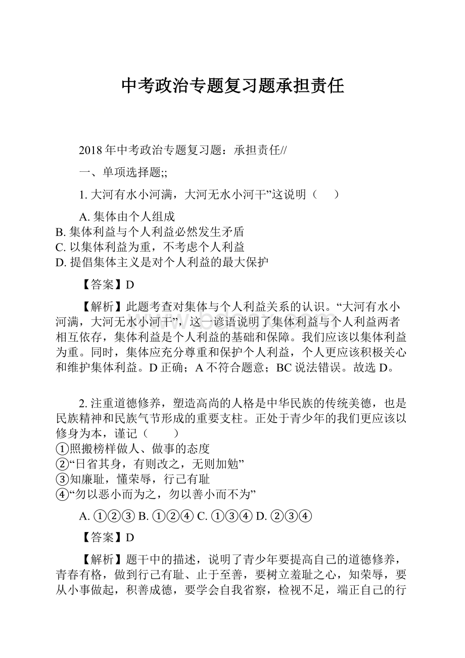 中考政治专题复习题承担责任.docx_第1页