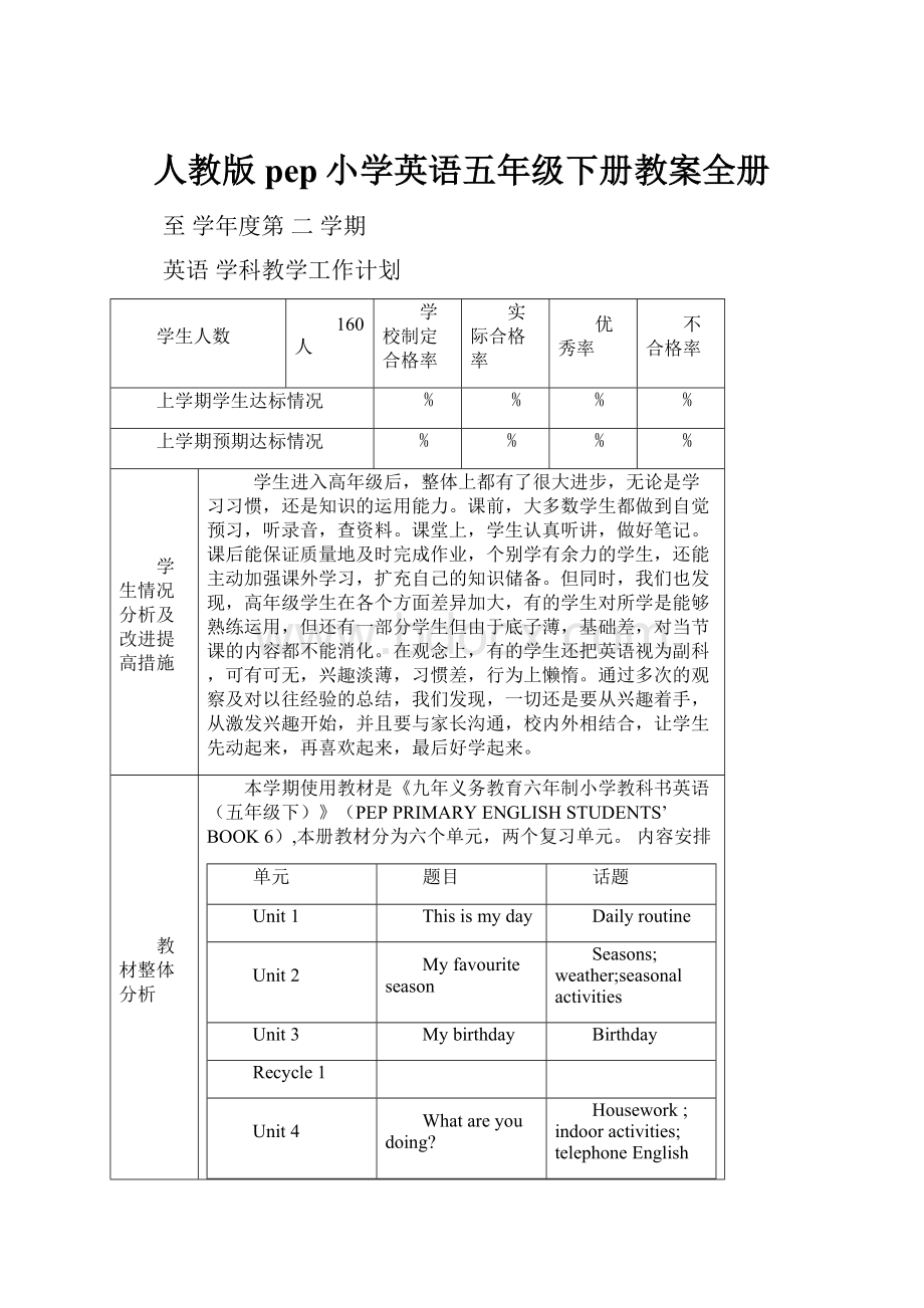 人教版pep小学英语五年级下册教案全册.docx