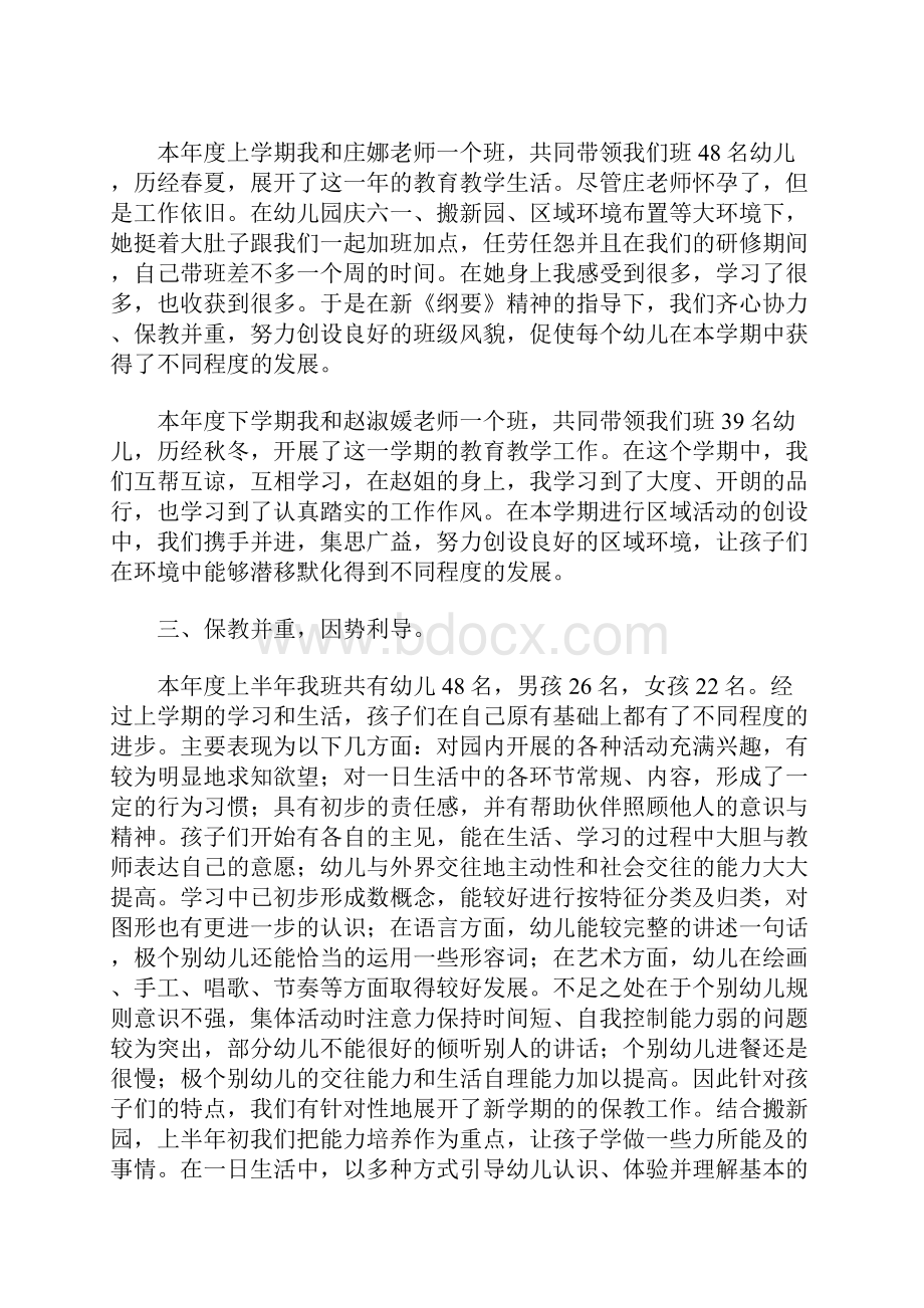 幼儿园教师年度个人总结.docx_第2页