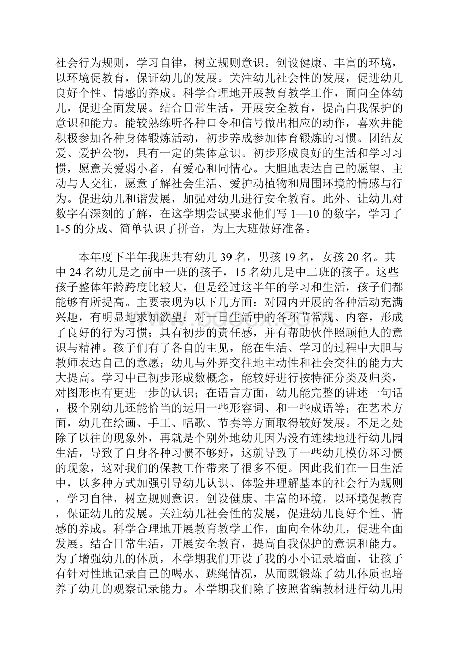 幼儿园教师年度个人总结.docx_第3页