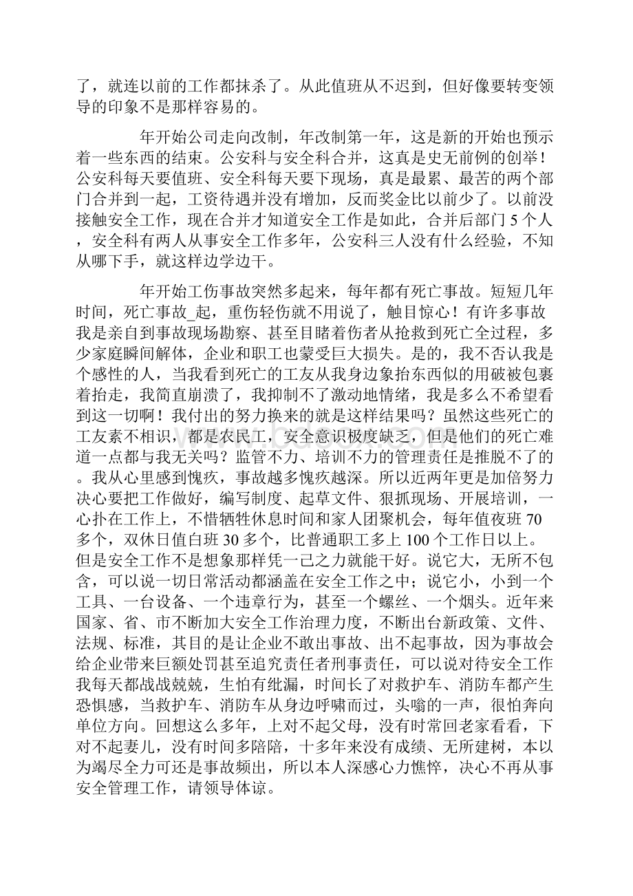 个人离职申请书15篇.docx_第2页