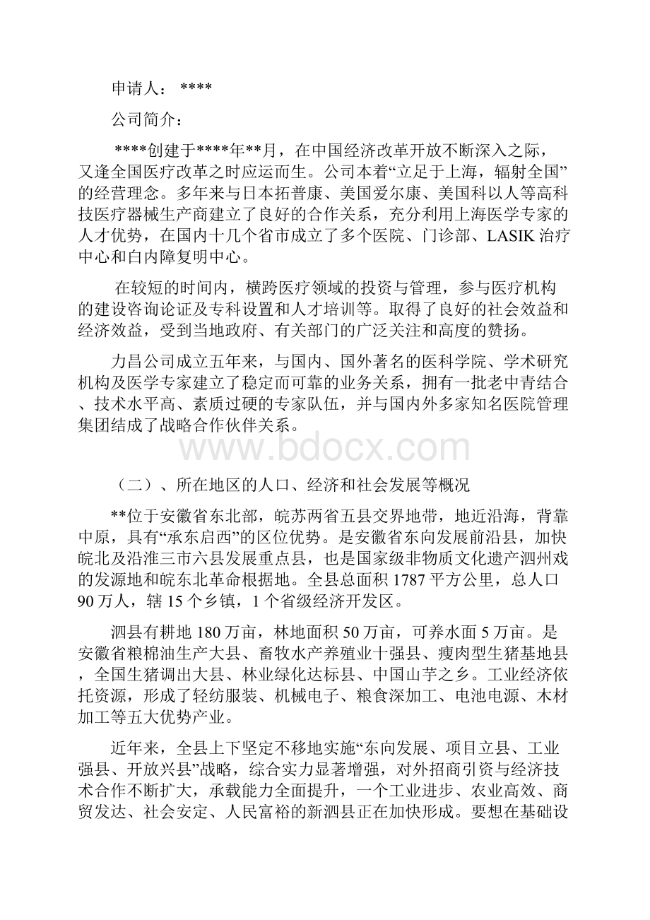 设立XX县民营医院项目可行性研究报告.docx_第2页