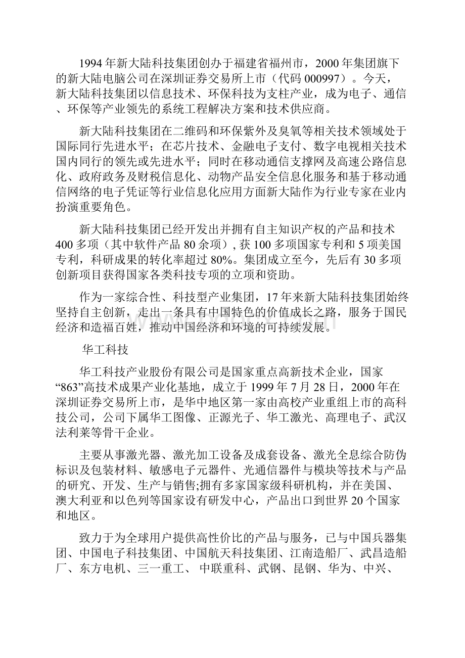 远望谷商业分析报告.docx_第2页