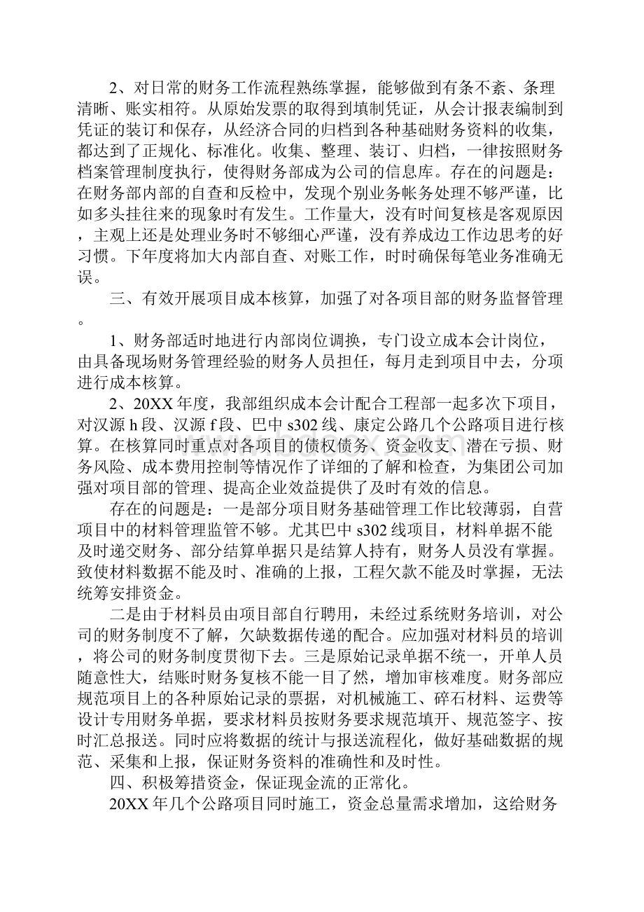 会计财务工作总结.docx_第3页