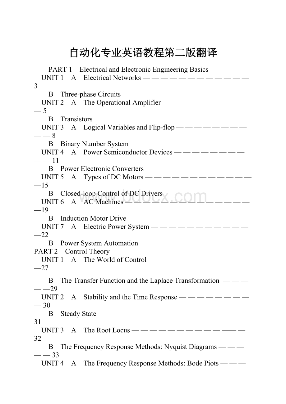 自动化专业英语教程第二版翻译.docx