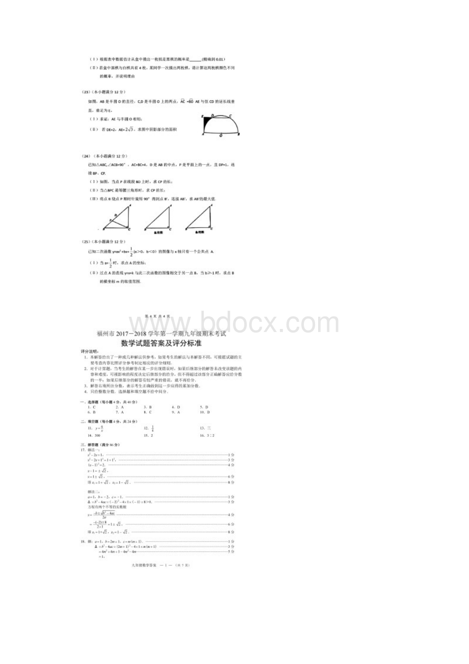 学年福建省福州市九年级上期末数学试题含答案扫描版.docx_第3页