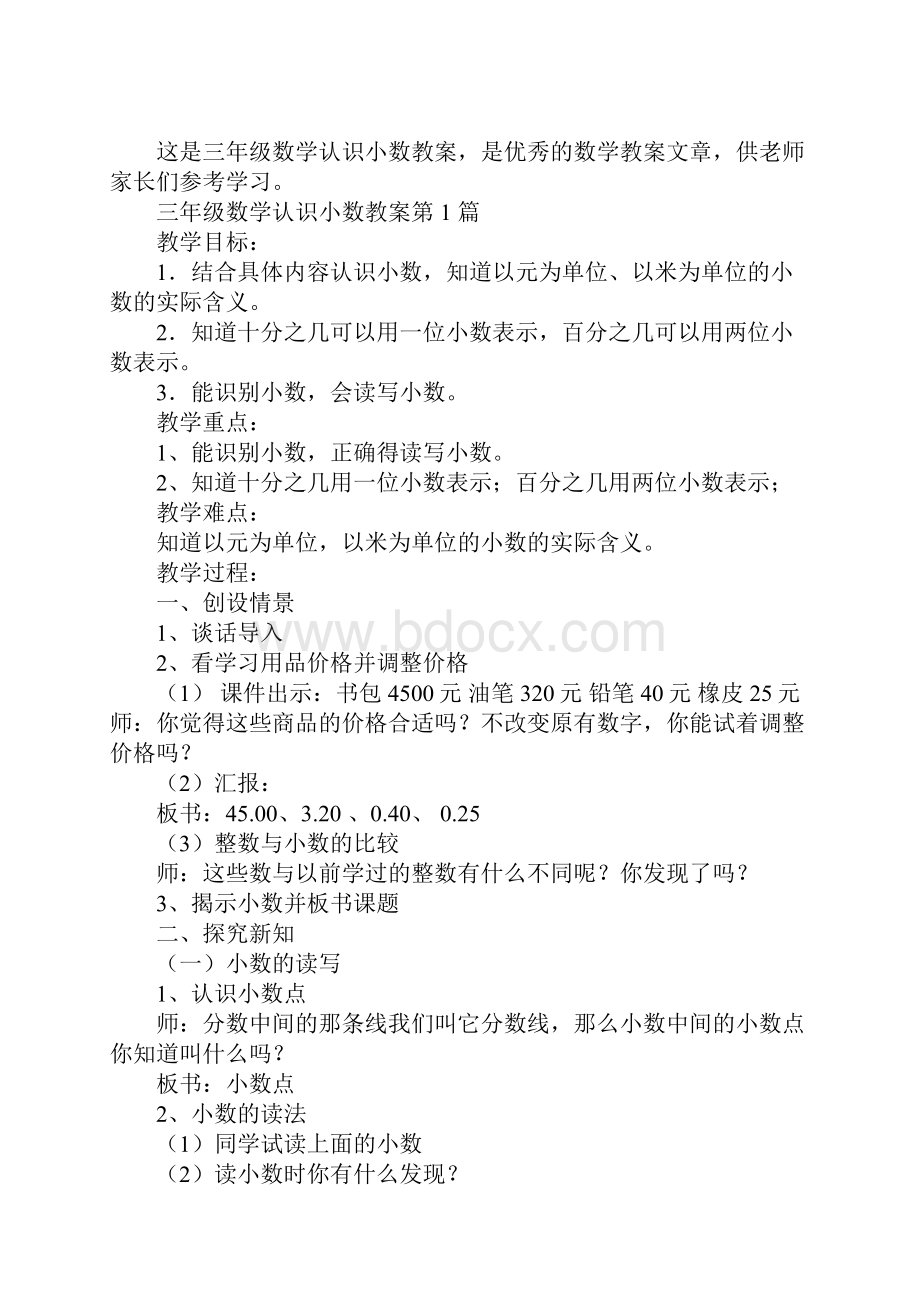 三年级数学认识小数教案.docx_第2页