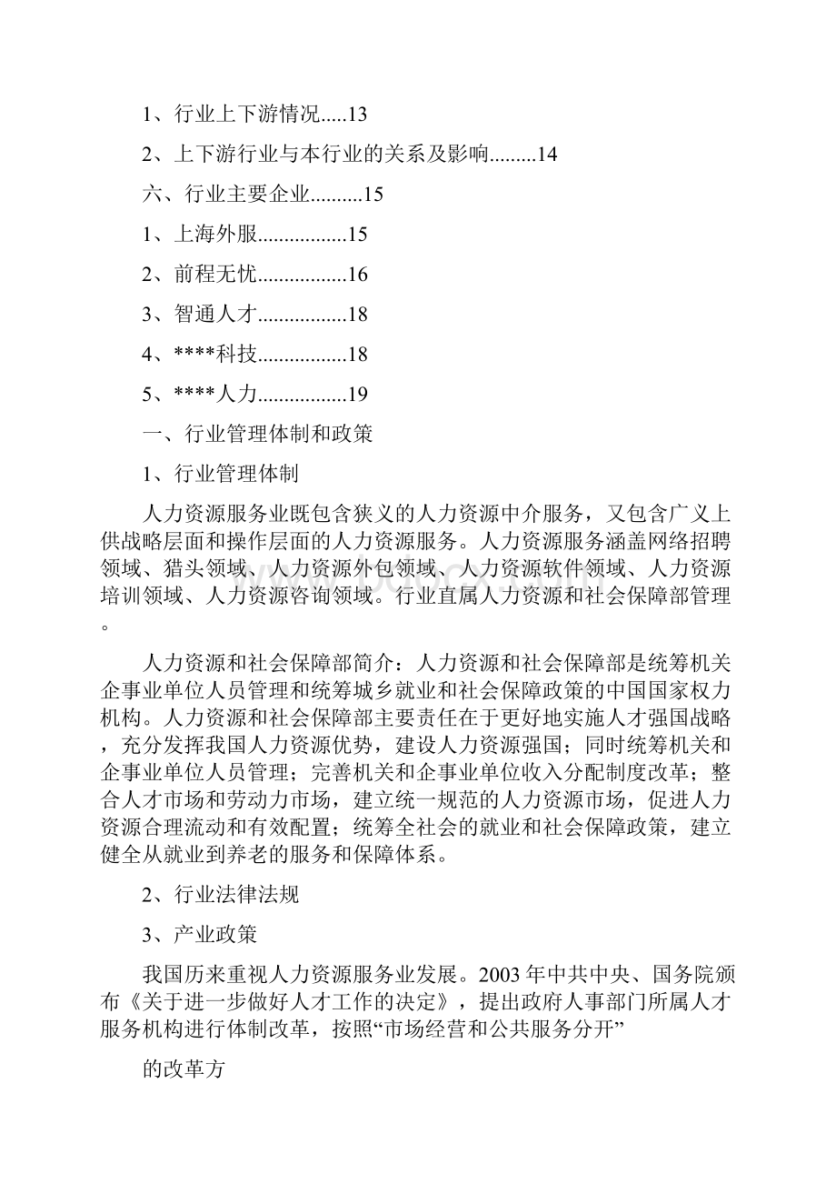 劳务派遣服务行业分析报告.docx_第2页