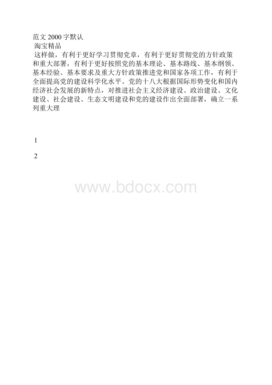 最新度学生积极分子思想汇报思想汇报文档五篇.docx_第3页