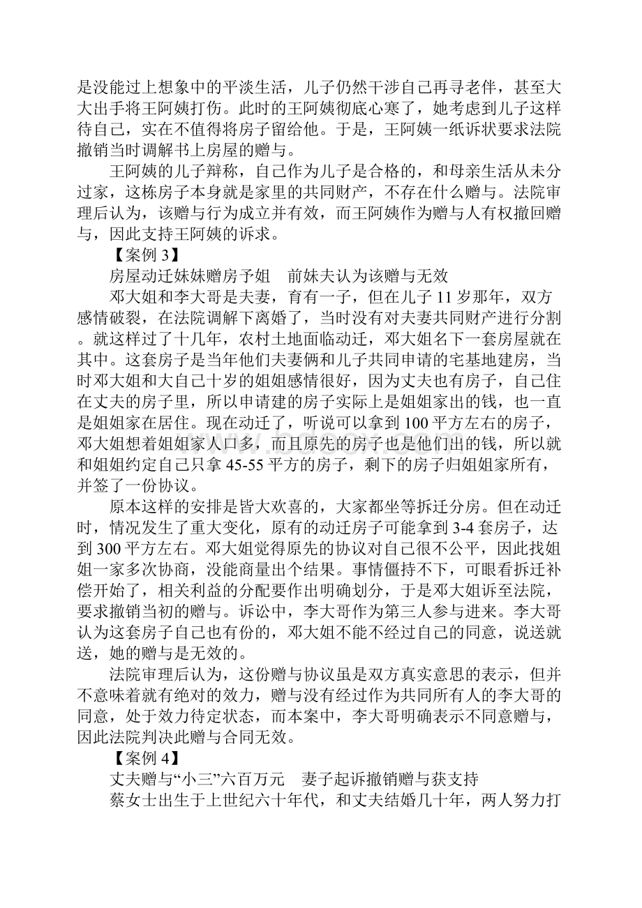 亲属间赠与合同纠纷法律解析.docx_第3页