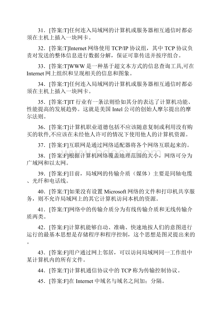 《计算机应用基础》期末考试复习题库288题含答案FD.docx_第3页