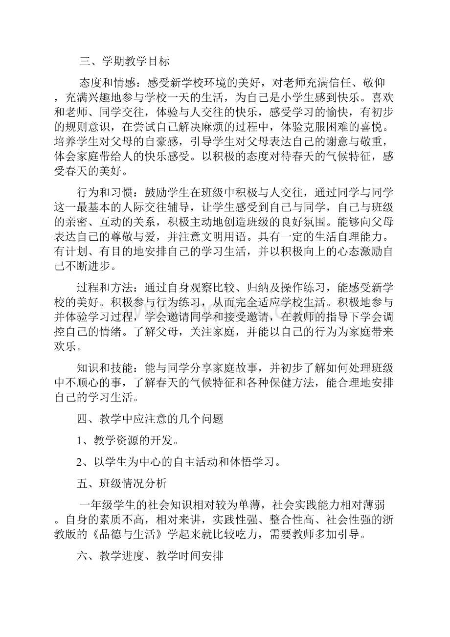 一年级下册品德社会教案教学计划.docx_第2页