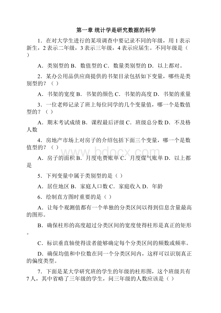 统计学选择题教育部课题题库.docx_第2页