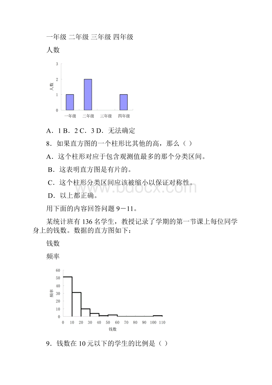 统计学选择题教育部课题题库.docx_第3页