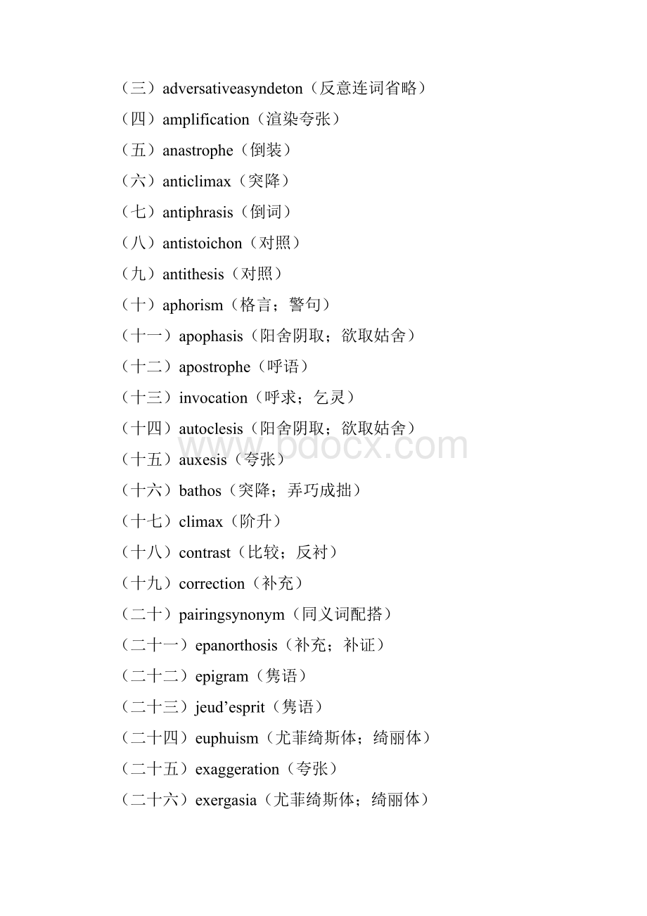 有关英语的修辞表达剖析.docx_第3页