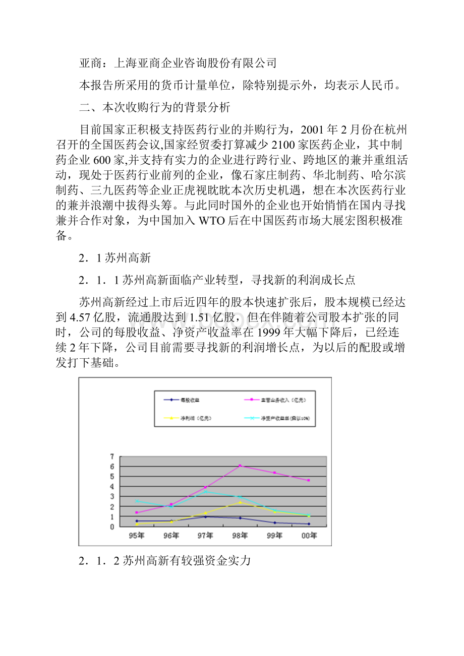 并购的可行性报告正稿.docx_第3页