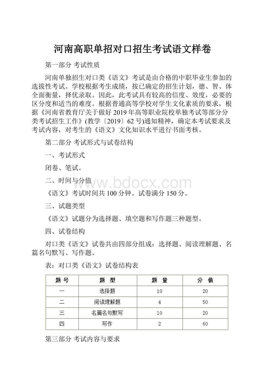 河南高职单招对口招生考试语文样卷.docx