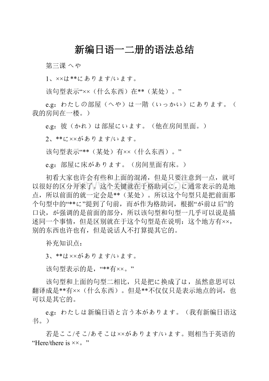 新编日语一二册的语法总结.docx_第1页