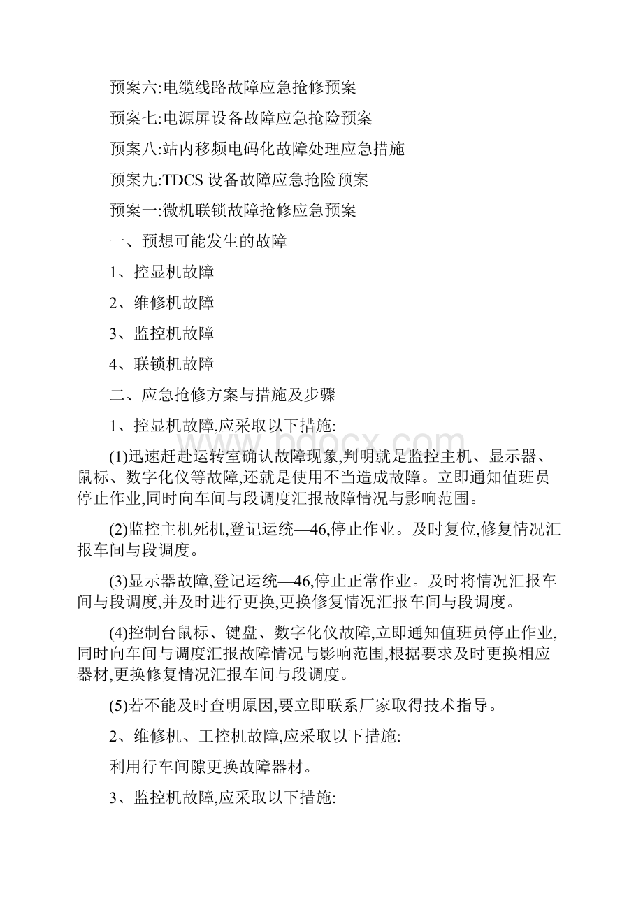 铁路信号设备故障应急预案.docx_第2页