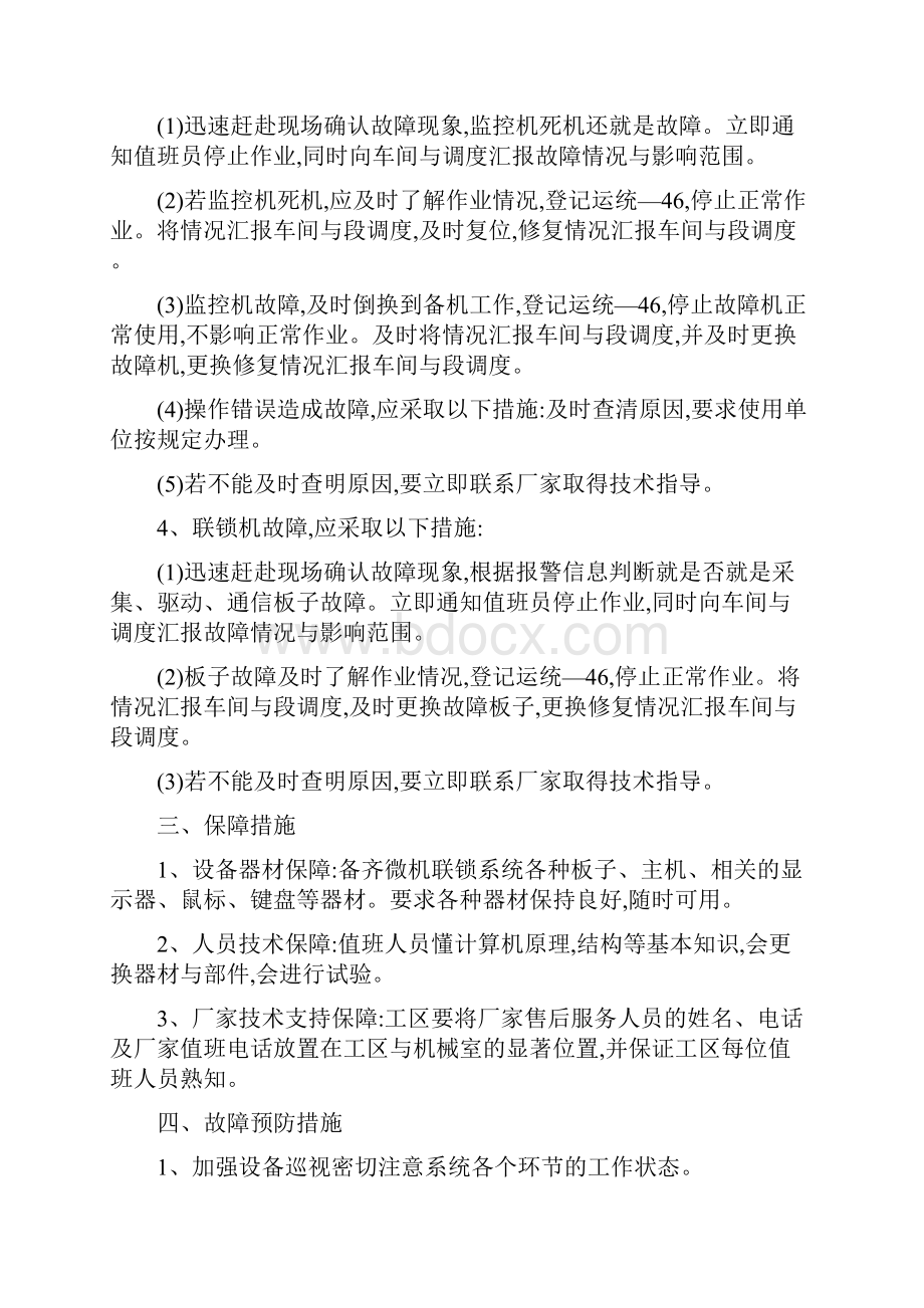 铁路信号设备故障应急预案.docx_第3页