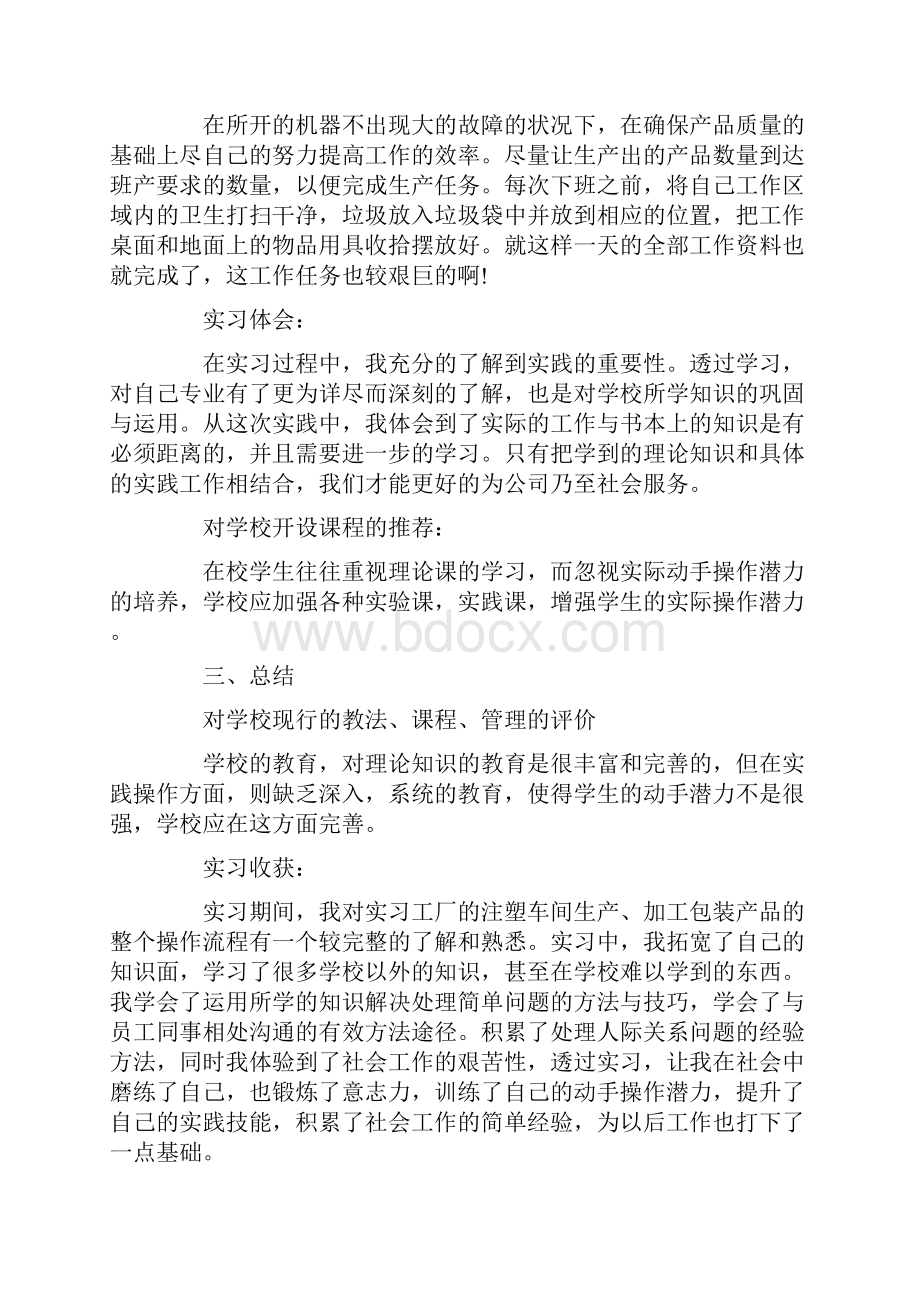 总结范文实习情况汇报6篇.docx_第3页