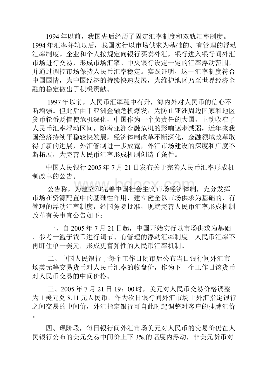 人民币汇率改革.docx_第2页