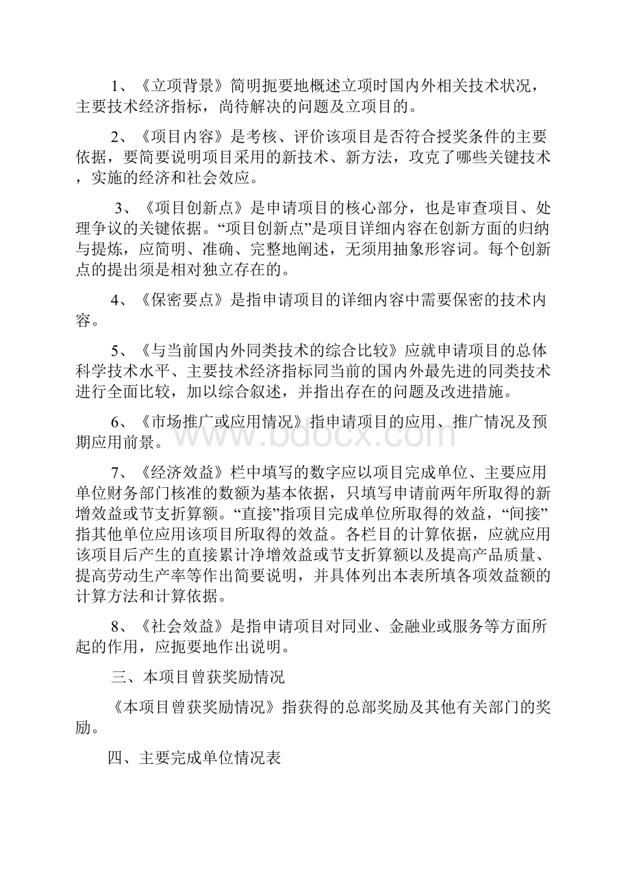 深圳市金融创新奖项目评审材料.docx_第3页