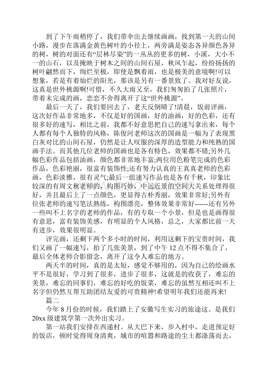 学生外出考察报告.docx_第3页