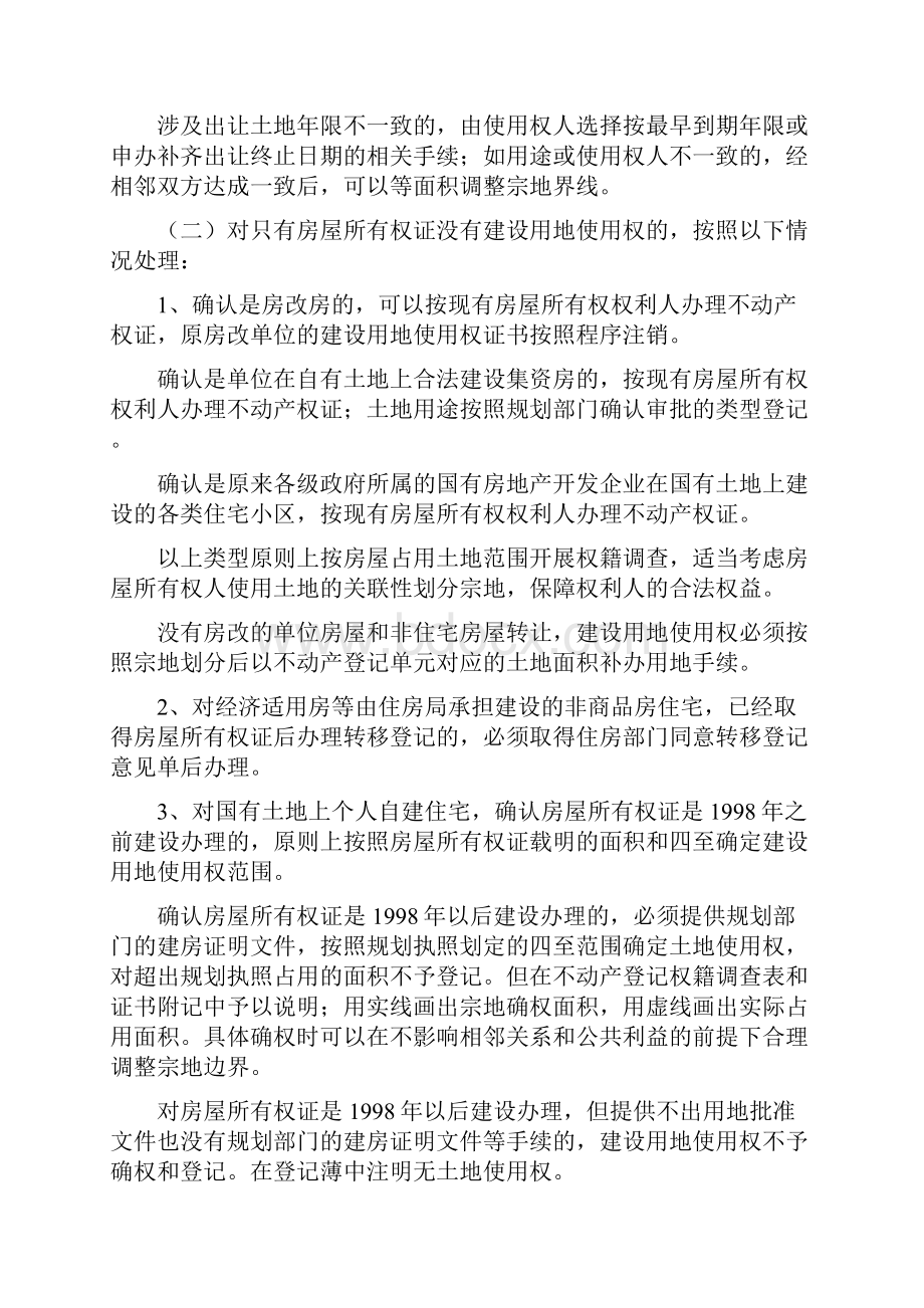 不动产登记中房地一致性原则的处理意见.docx_第3页