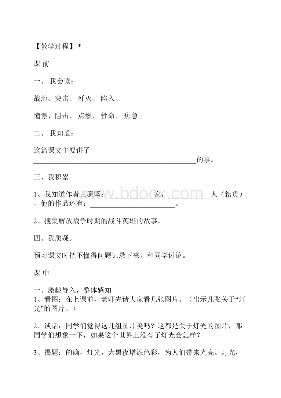 灯光教学设计.docx_第2页