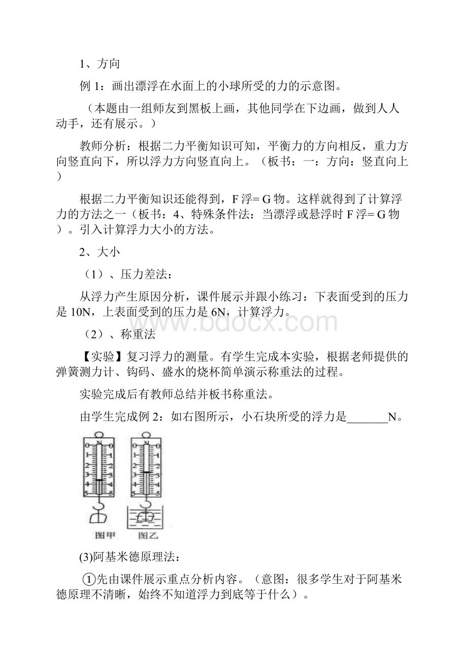 初中物理《第九章 浮力》复习课教学设计学情分析教材分析课后反思.docx_第2页