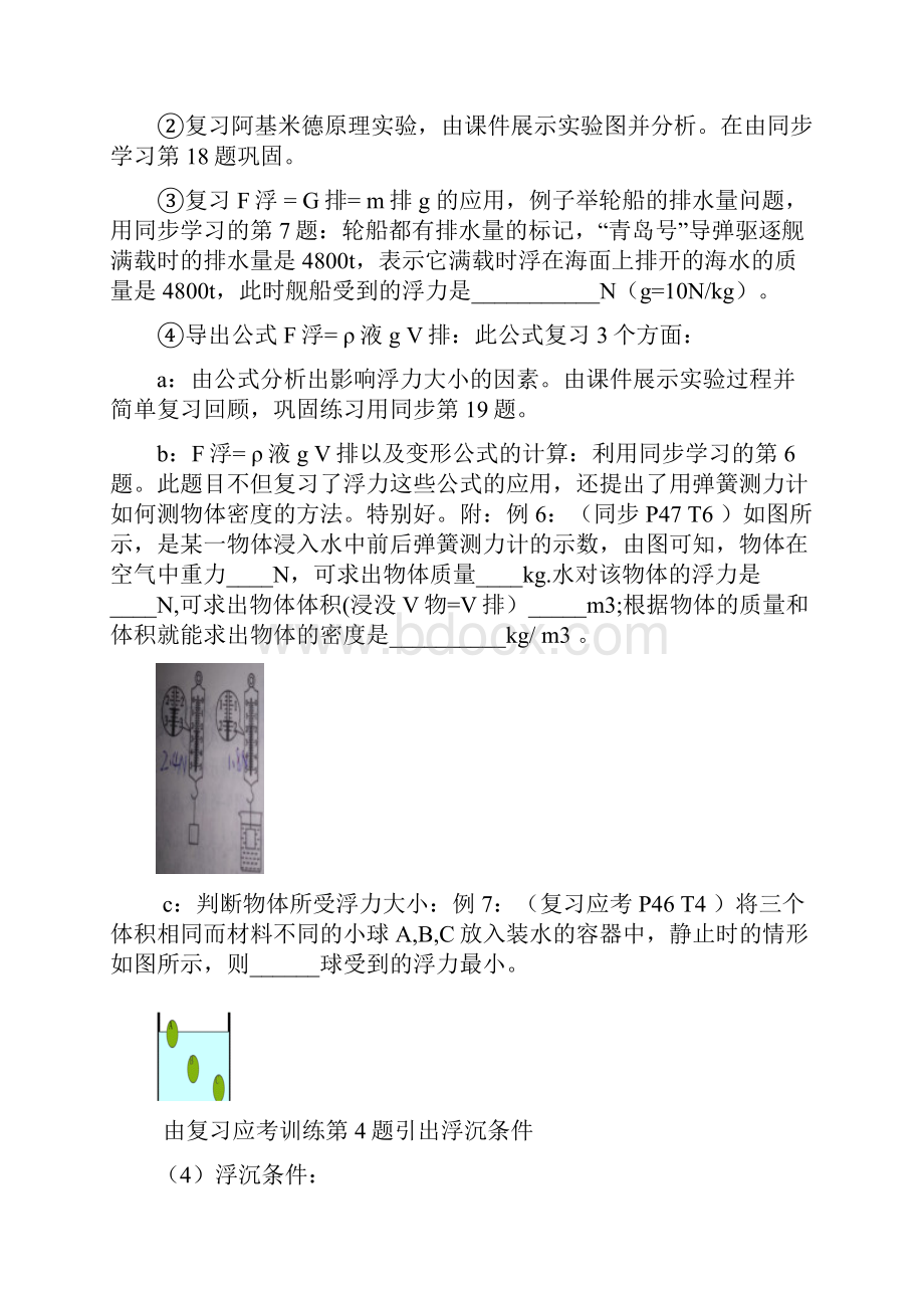 初中物理《第九章 浮力》复习课教学设计学情分析教材分析课后反思.docx_第3页