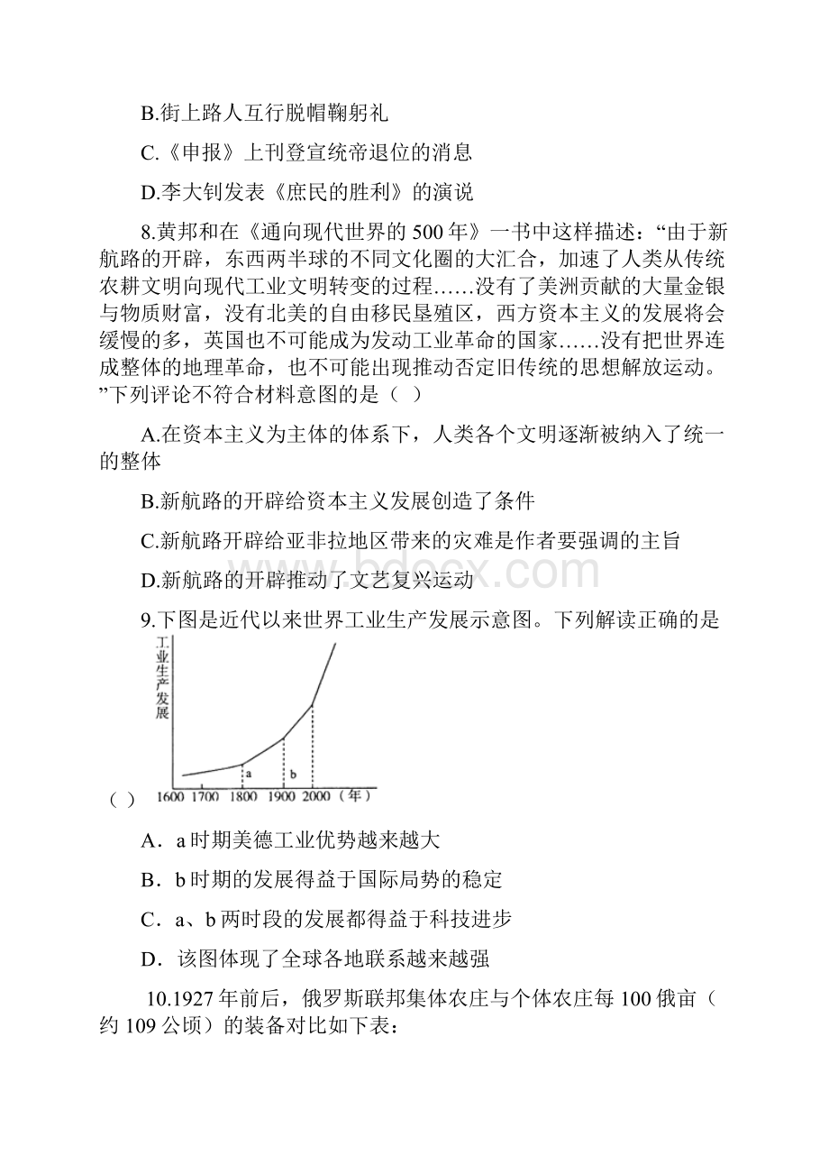 片区1718学年高一月考历史试题附答案.docx_第3页