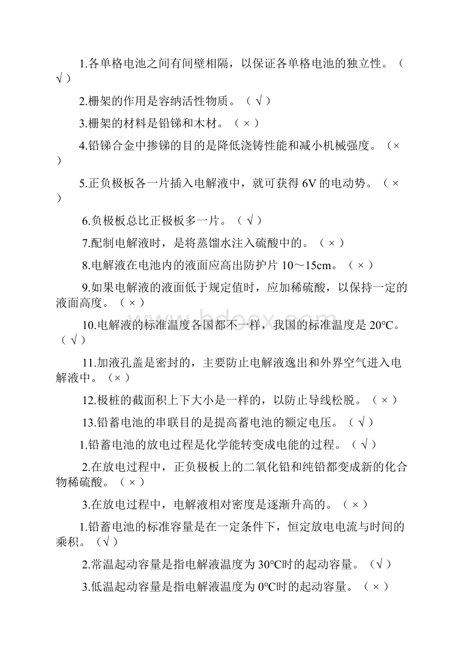 汽车电器设备习题及答案.docx_第2页