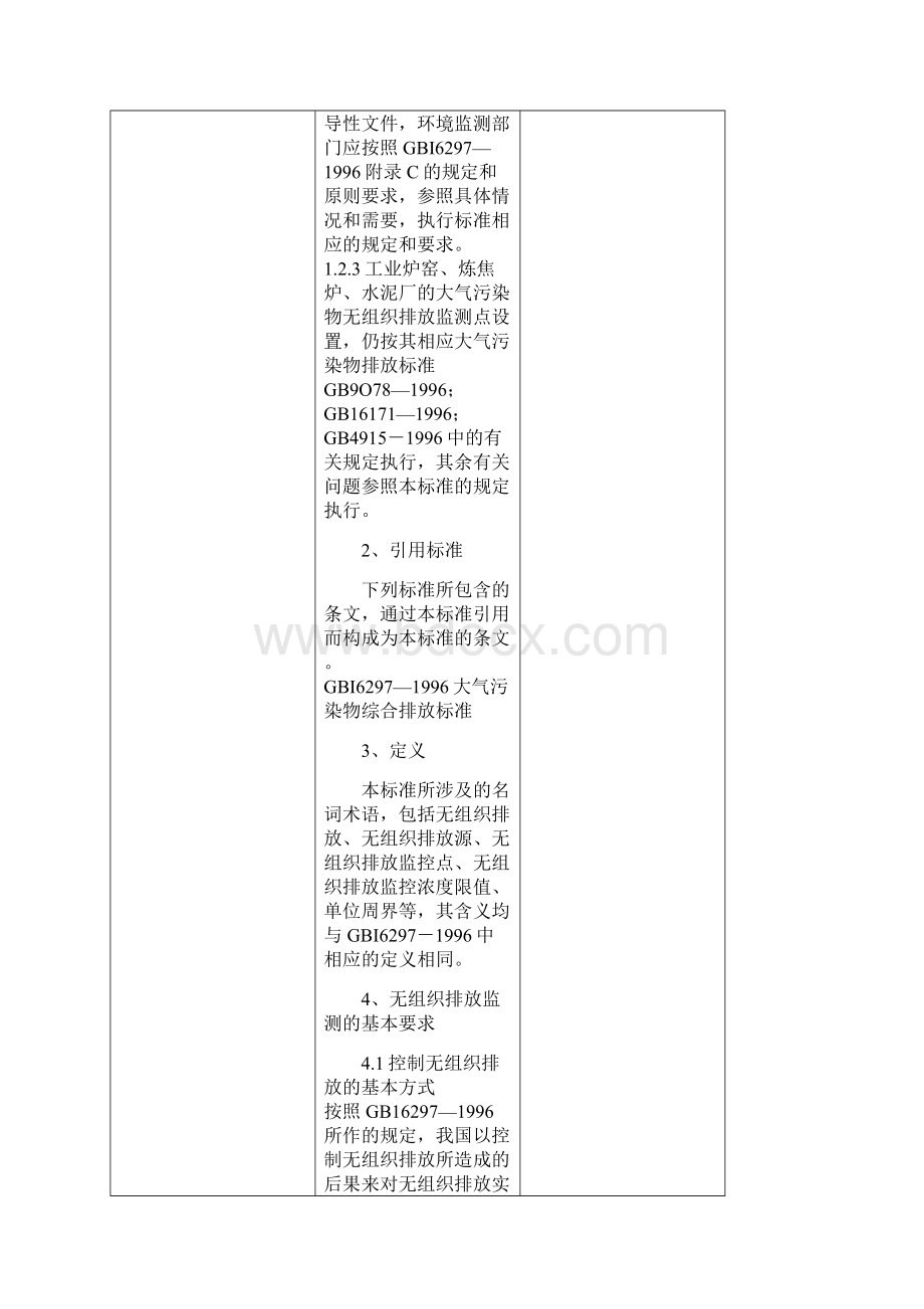 环境管理大气污染物无组织排放监测技术导则.docx_第2页