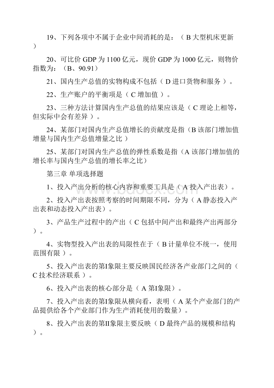 国民经济核算期末试题总.docx_第3页