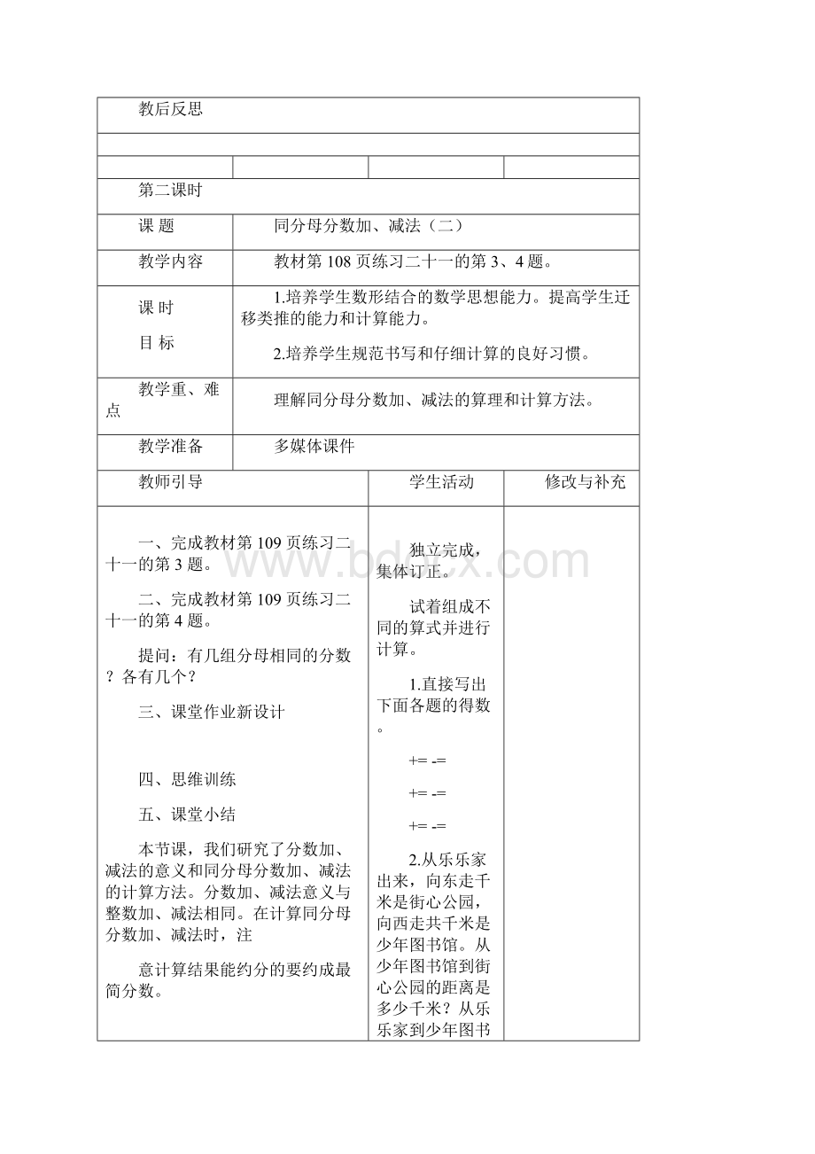 新人教版五年级数学下册第五至八单元表格式教案.docx_第3页