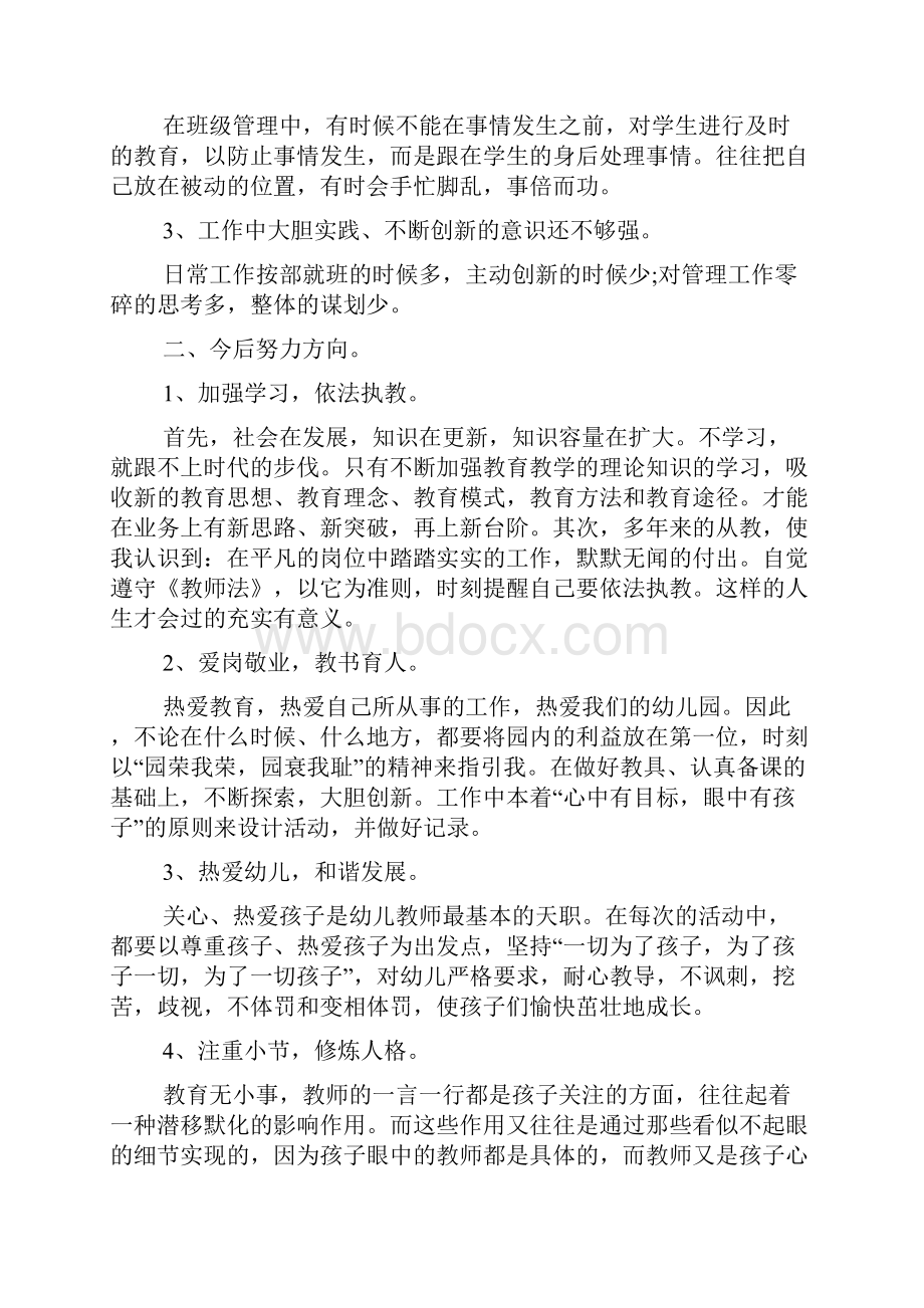 幼儿园教师年度师德总结5篇.docx_第3页