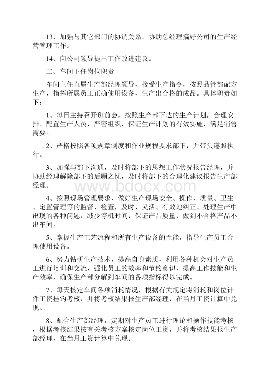 化工生产部储备干部岗位职责共13篇.docx_第3页