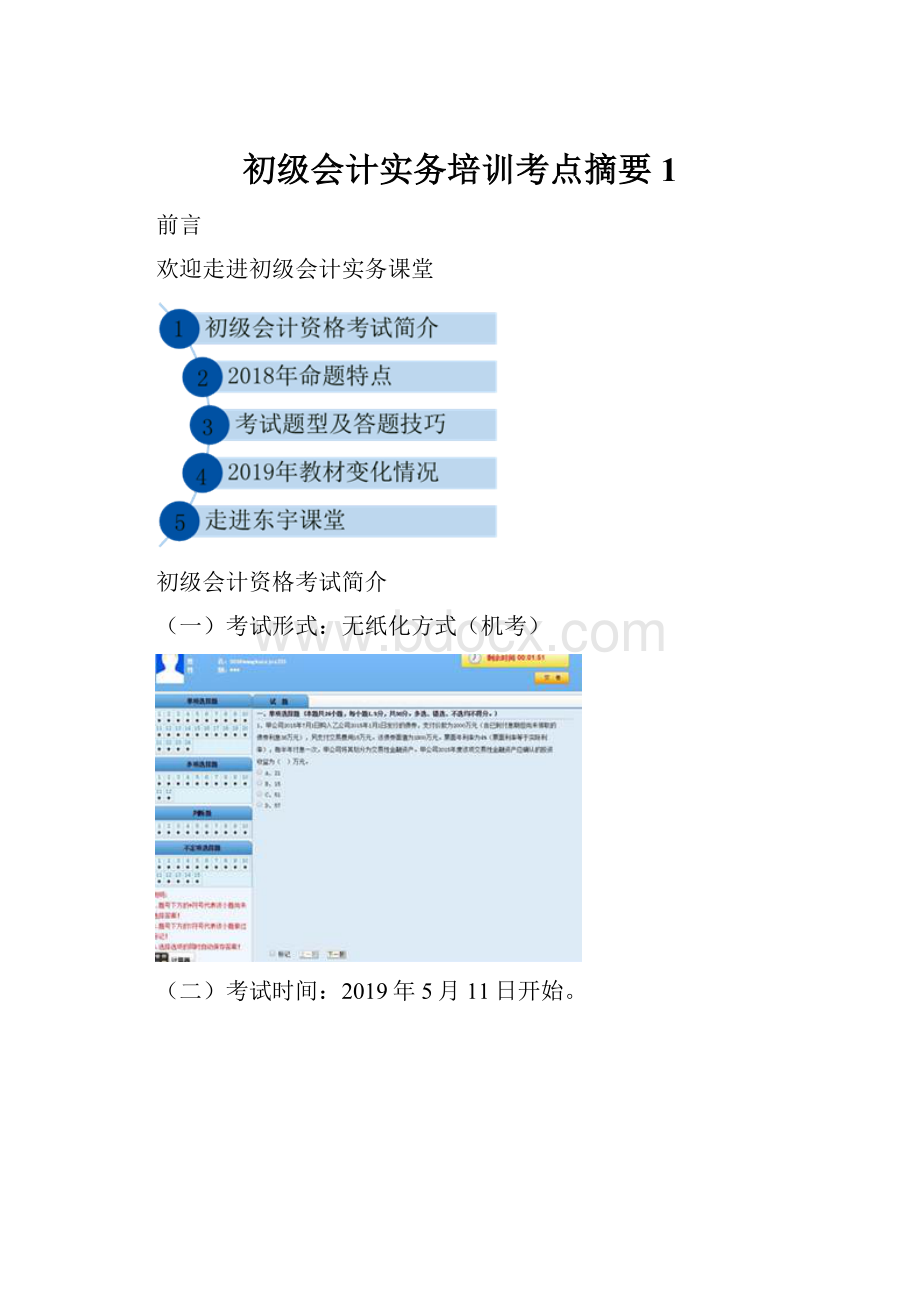 初级会计实务培训考点摘要 1.docx_第1页